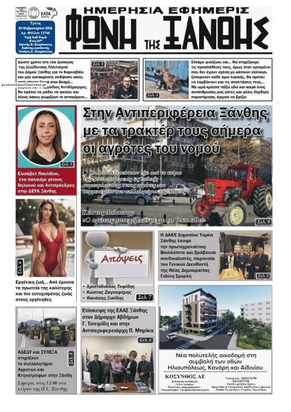 Φωνή της Ξάνθης