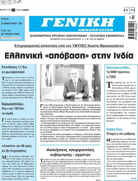 Γενική Δημοπρασιών