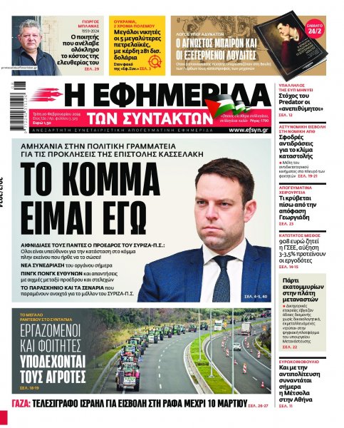 Των συντακτών