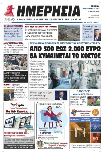 Ημερήσια Ημαθείας