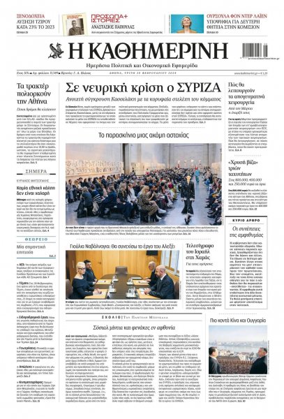 Καθημερινή