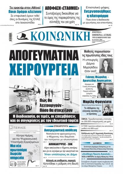 Κοινωνική