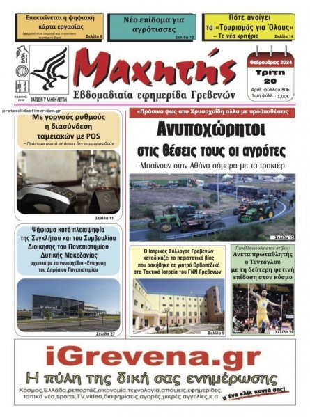 Μαχητής Γρεβενών