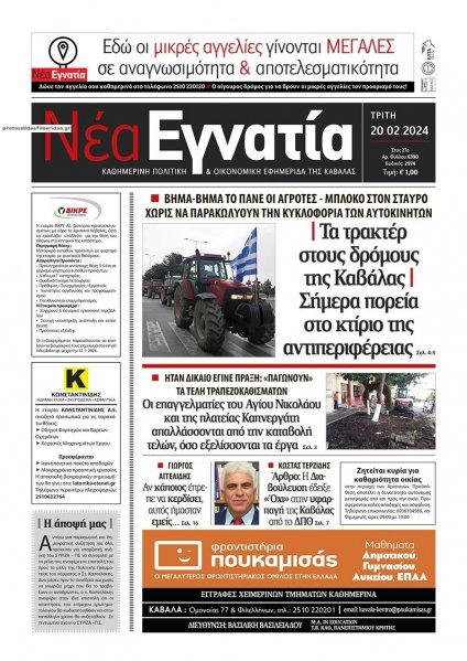 Νέα Εγνατία