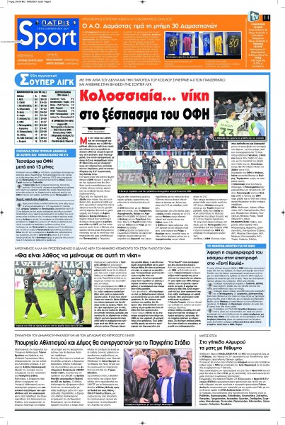 Πατρίς Σπορ