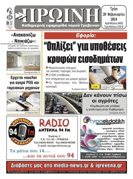 Πρωινή Γρεβενών