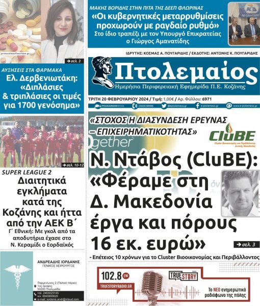 Πτολεμαίος
