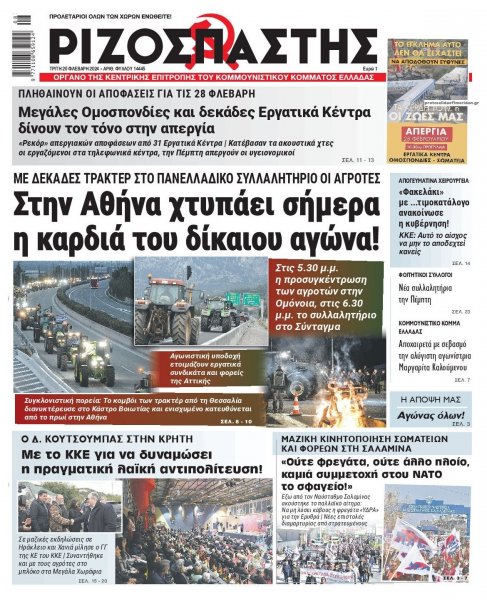 Ριζοσπάστης