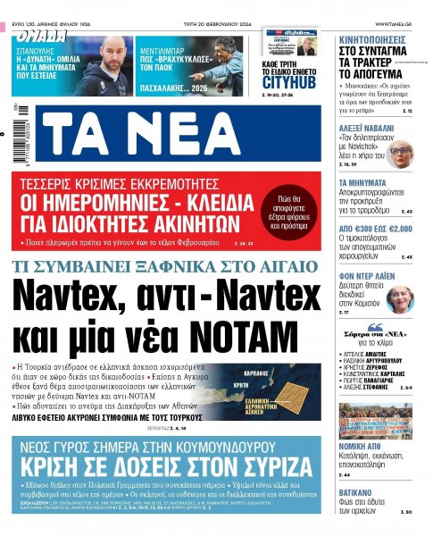 Τα Νέα