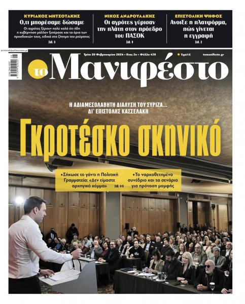 Το Manifesto