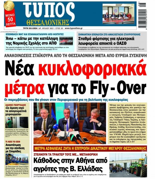 Τύπος Θεσσαλονίκης