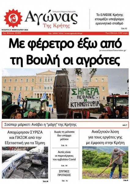Αγώνας της Κρήτης