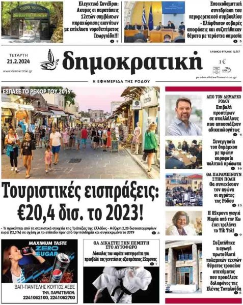 Δημοκρατική