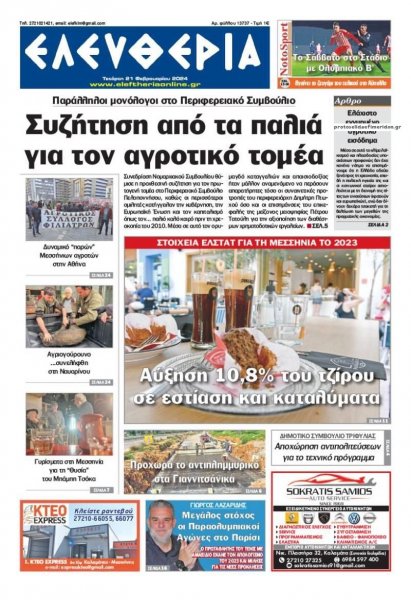 Ελευθερία Καλαμάτας