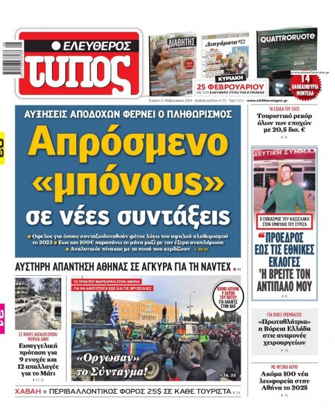 Ελεύθερος Τύπος