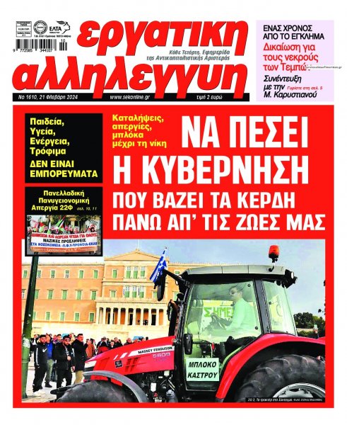 Εργατική Αλληλεγγύη