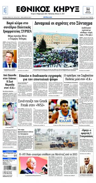 Εθνικός Κήρυξ