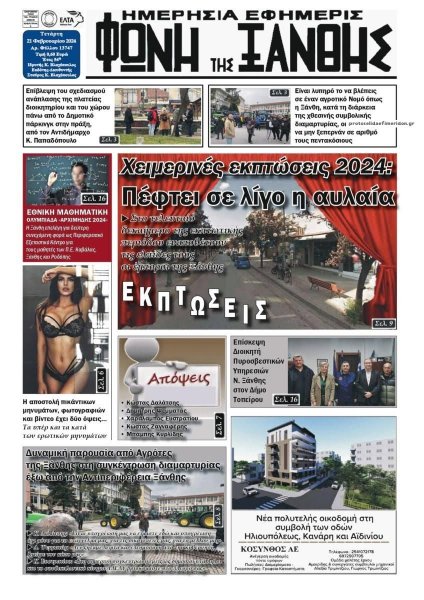 Φωνή της Ξάνθης