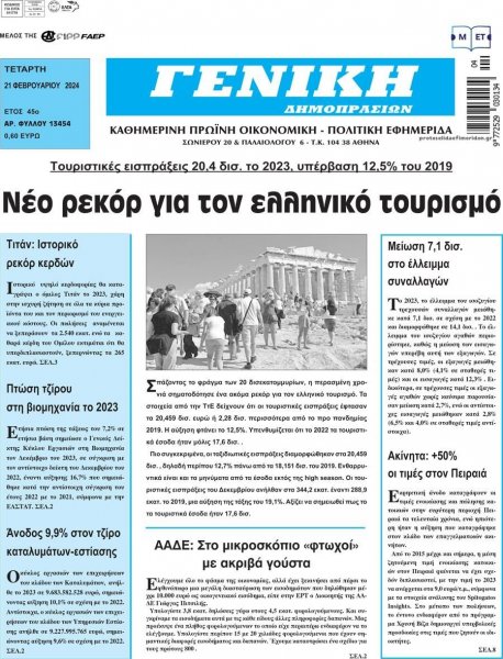 Γενική Δημοπρασιών