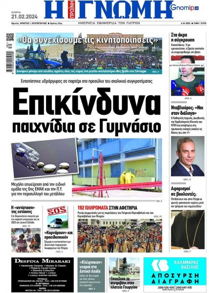 Γνώμη της Πάτρας