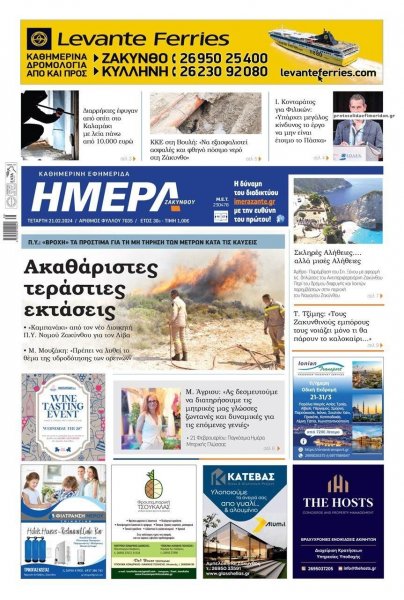 Ημέρα Ζακύνθου