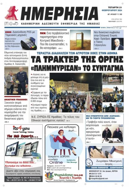 Ημερήσια Ημαθείας