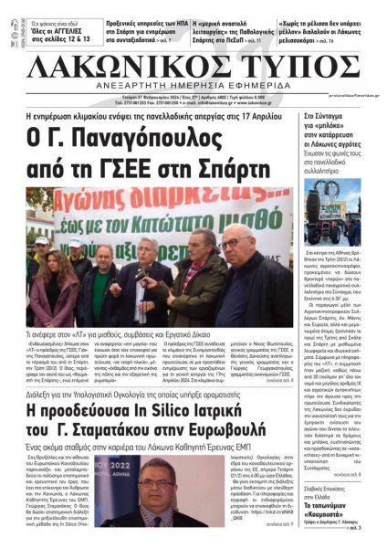 Λακωνικός Τύπος