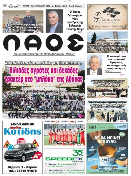 Λαός Βέροιας