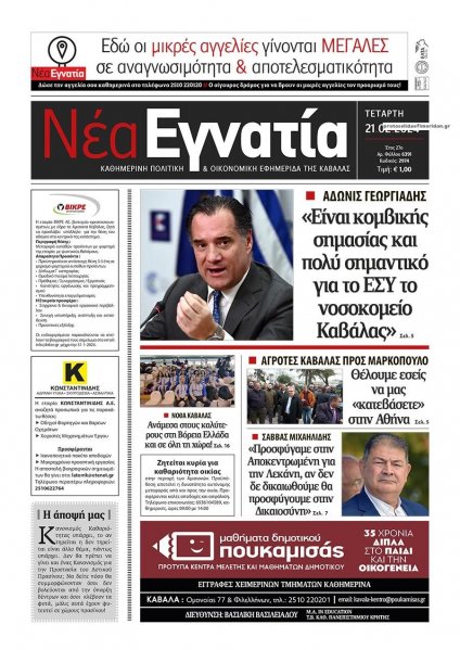 Νέα Εγνατία