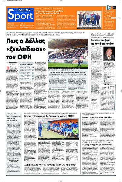 Πατρίς Σπορ