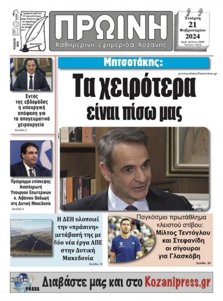 Πρωινή Κοζάνης