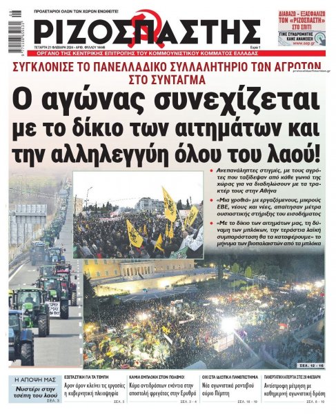 Ριζοσπάστης