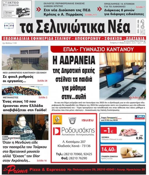 Σελινιώτικα Νέα