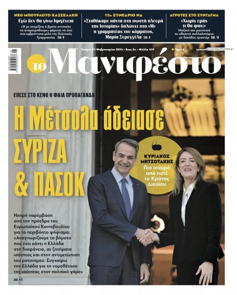 Το Manifesto