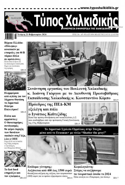 Τύπος Χαλκιδικής