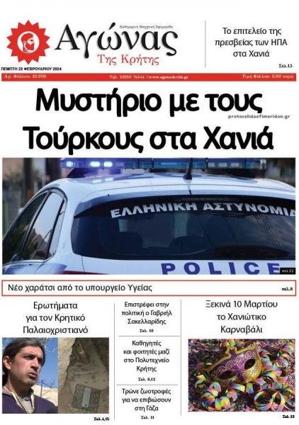 Αγώνας της Κρήτης