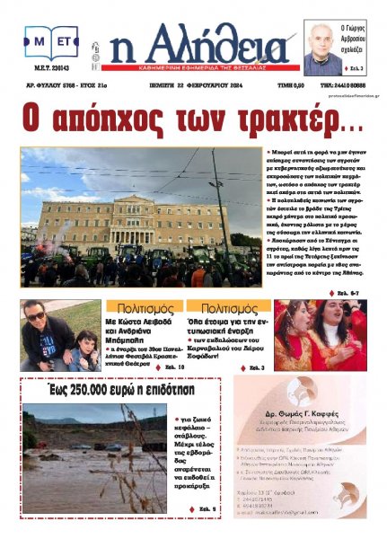 Αλήθεια της Καρδίτσας