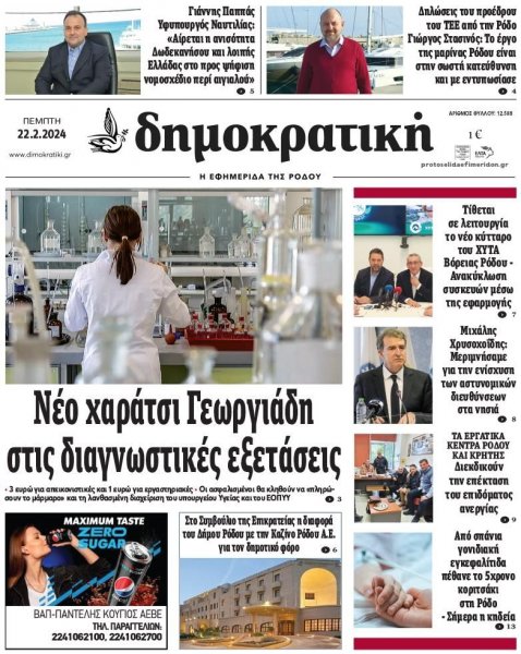 Δημοκρατική