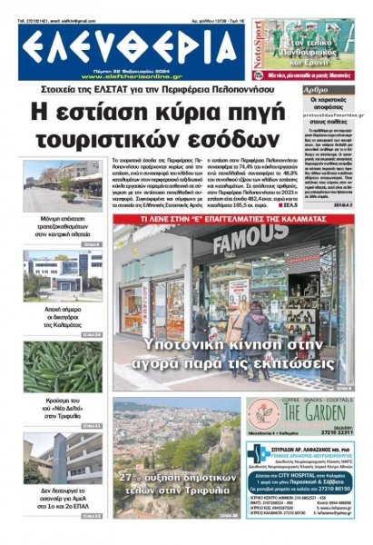 Ελευθερία Καλαμάτας