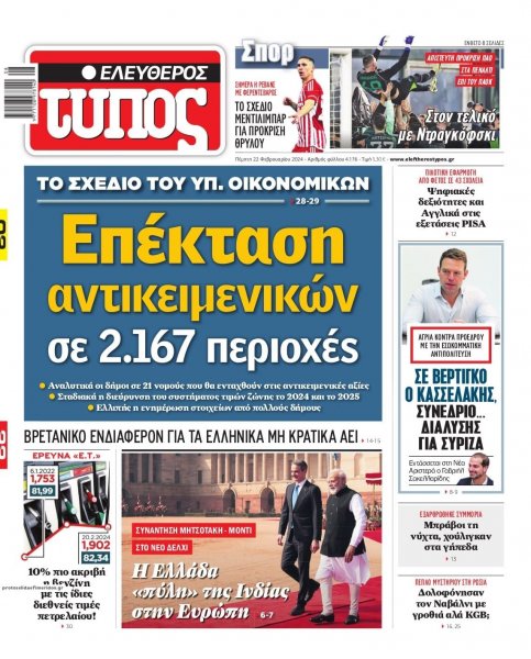 Ελεύθερος Τύπος