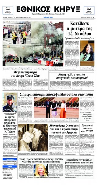 Εθνικός Κήρυξ