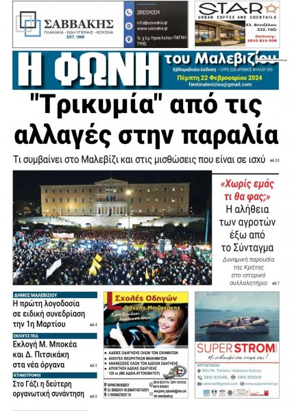 Η Φωνή του Μαλεβιζίου