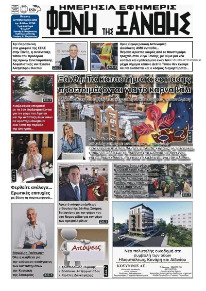 Φωνή της Ξάνθης