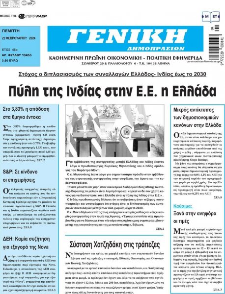 Γενική Δημοπρασιών