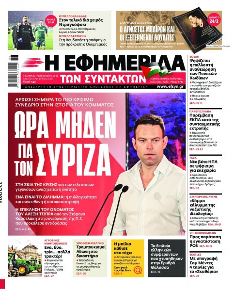 Των συντακτών