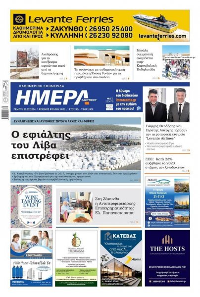 Ημέρα Ζακύνθου