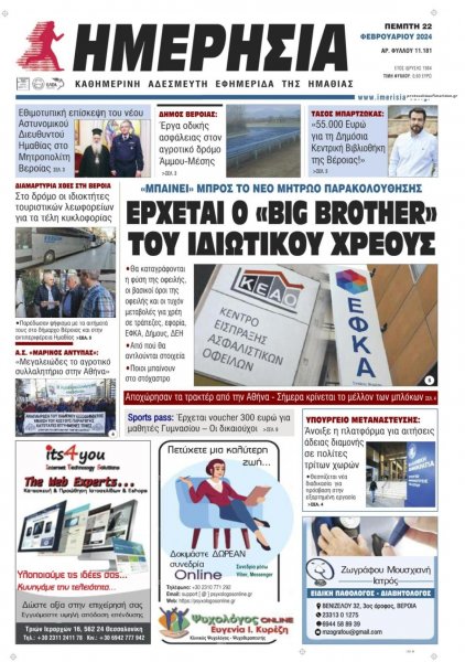 Ημερήσια Ημαθείας