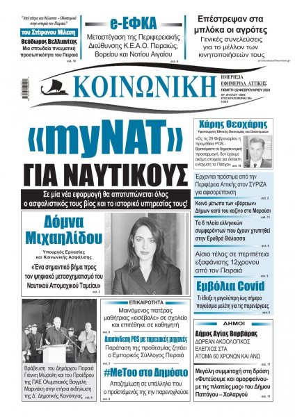 Κοινωνική