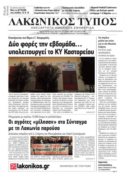 Λακωνικός Τύπος