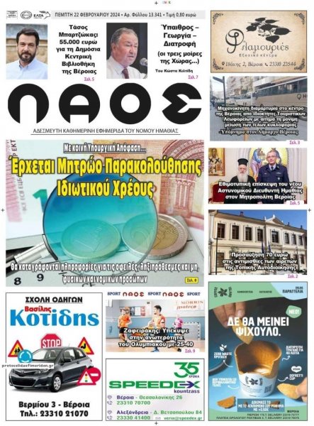 Λαός Βέροιας